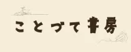 Kotodute Shobo logo
